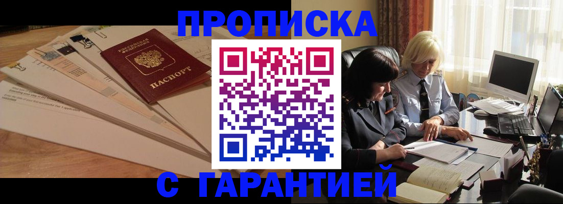 прописка гарантия в Ессентуках