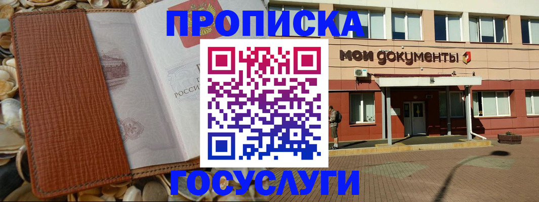 временная регистрация надежно в Ессентуках